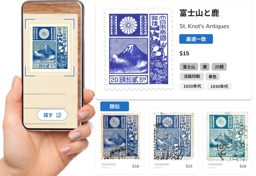 Ximilarのコレクター向けビジュアルAI：コレクター用切手のビジュアル検索および類似検索。